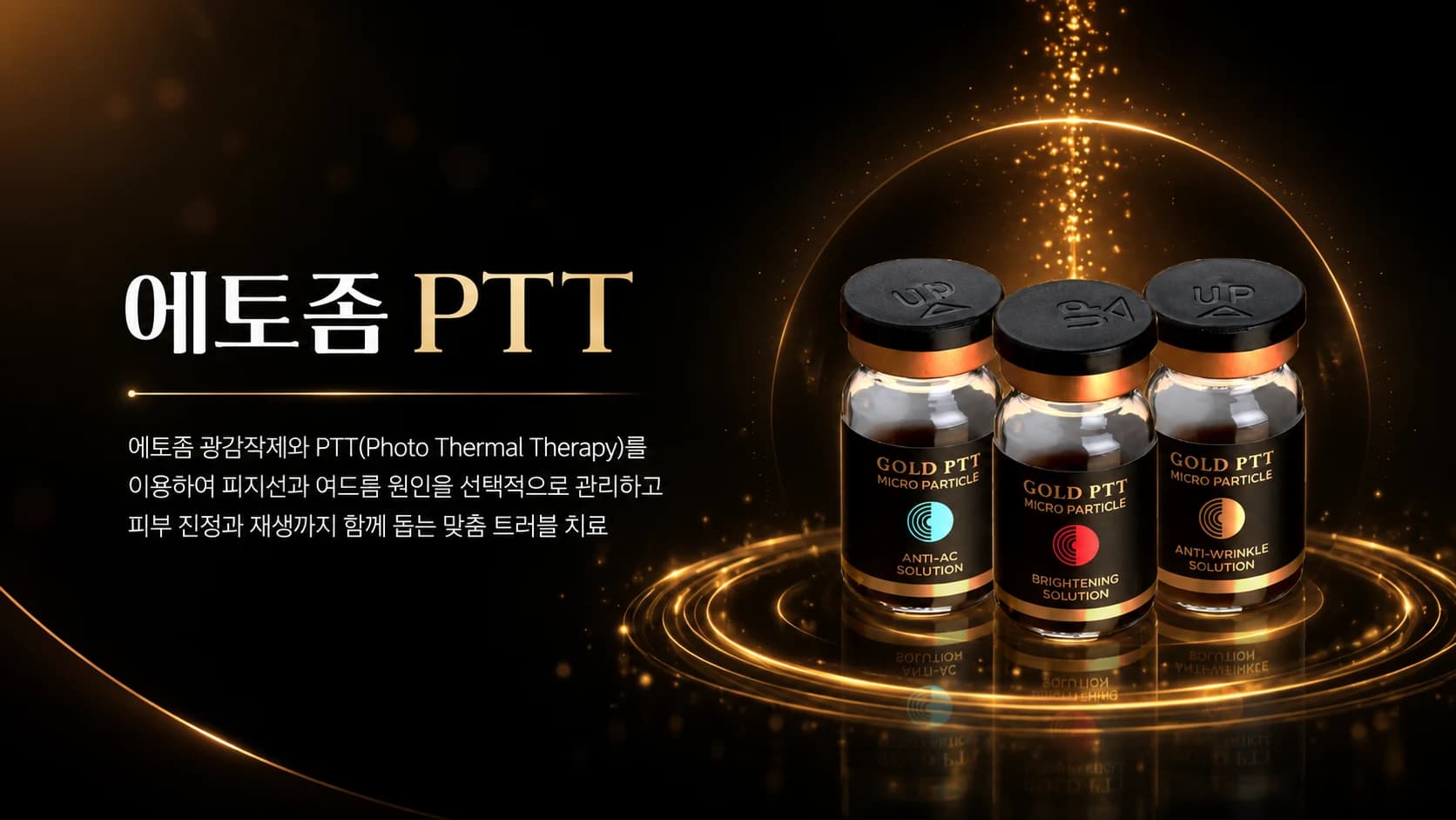 에토좀 PTT 썸네일