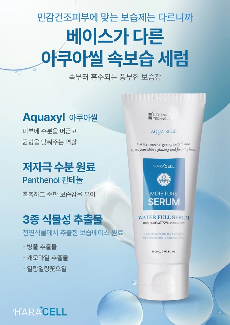 아쿠아블루 (수분라인) 제품 이미지 3/4