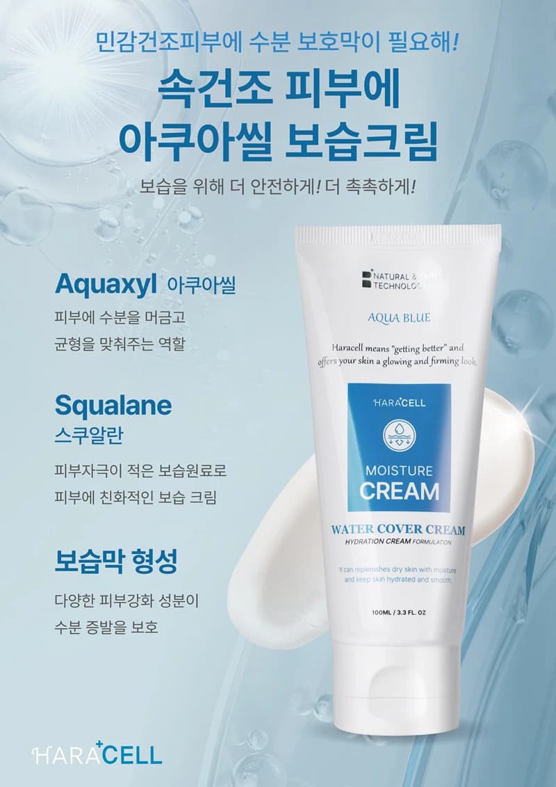 아쿠아블루 (수분라인) 제품 이미지 4/4