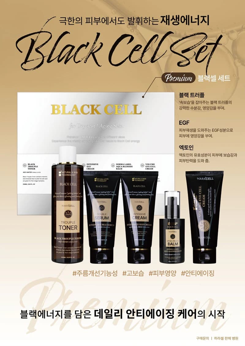 블랙셀라인 (고보습 탄력) 제품 이미지 6/6