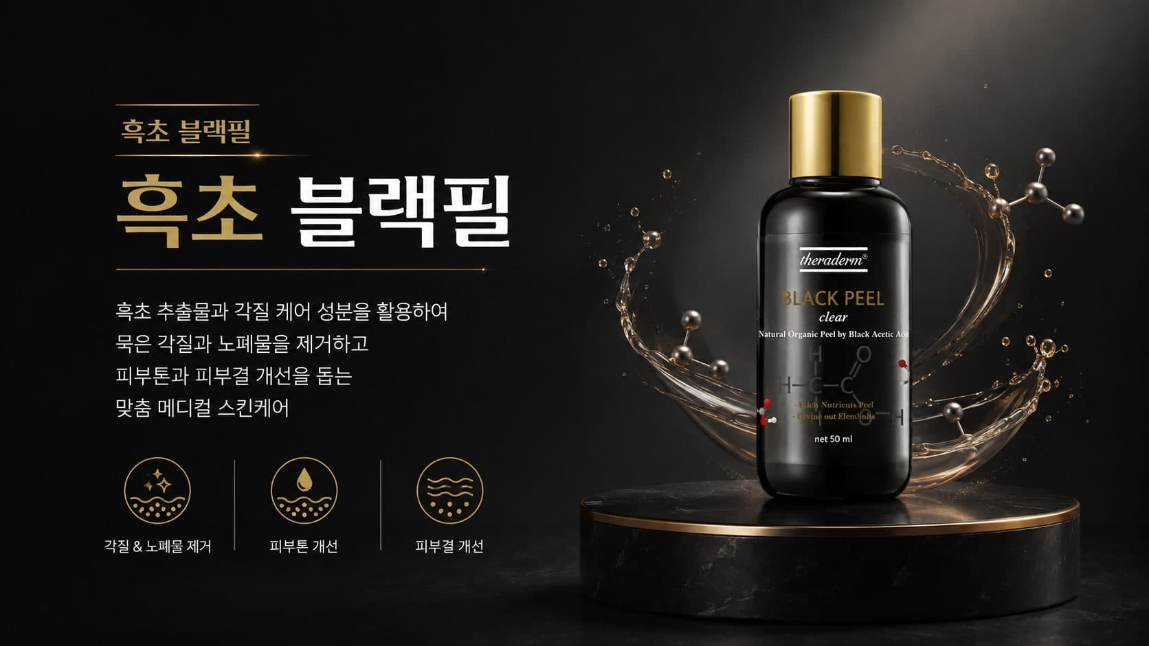 흑초 블랙필 썸네일