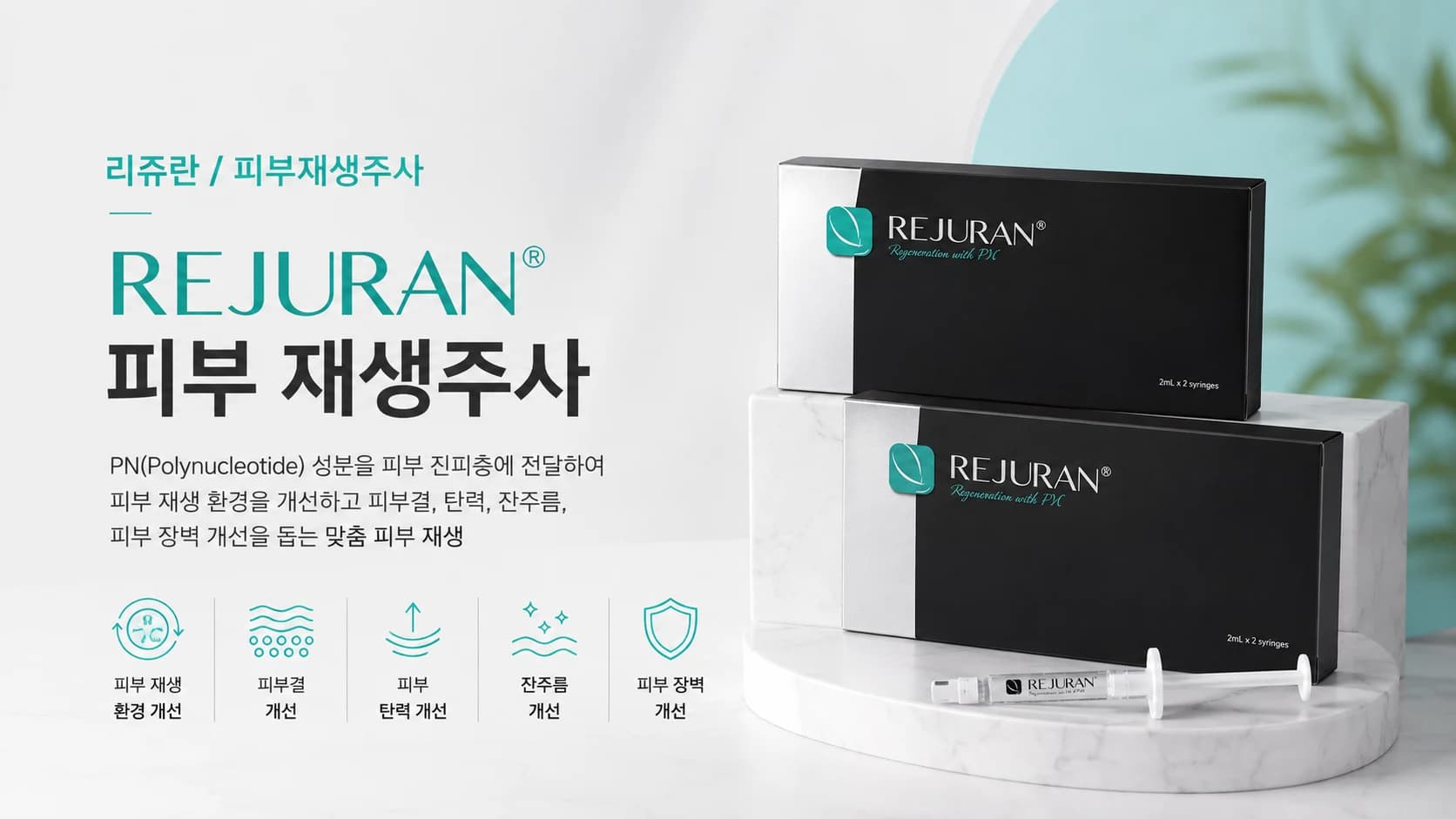 리쥬란 / 피부재생 썸네일