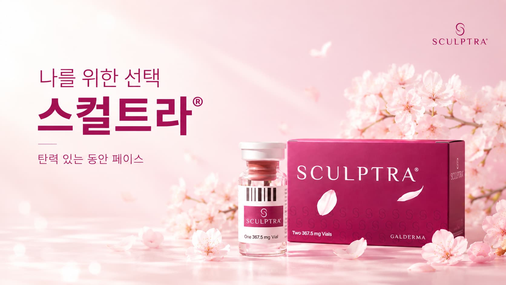 스컬트라 썸네일