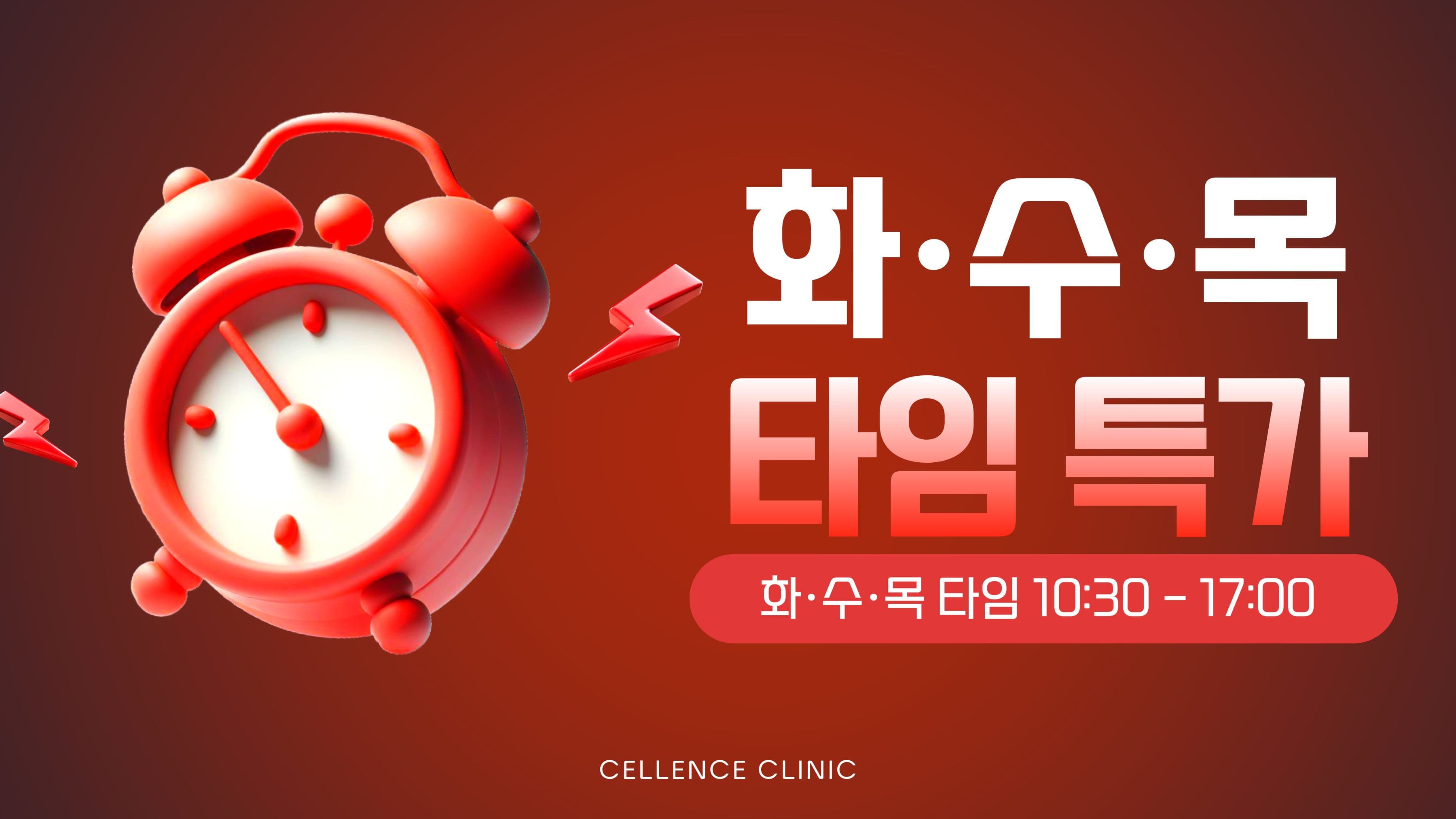 ⏰ 화·수·목 타임이벤트
