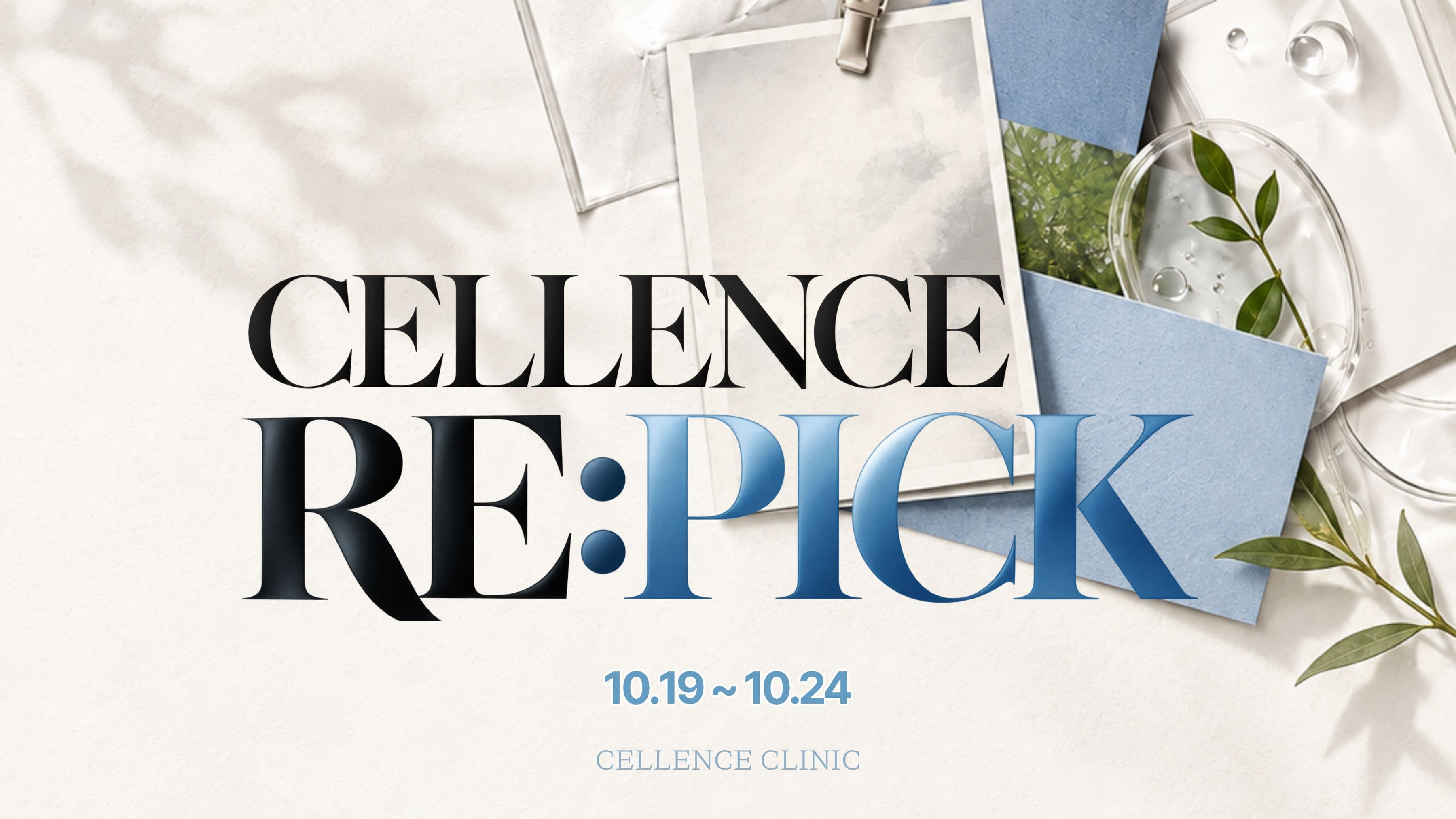📍CELLENCE RE:PICK