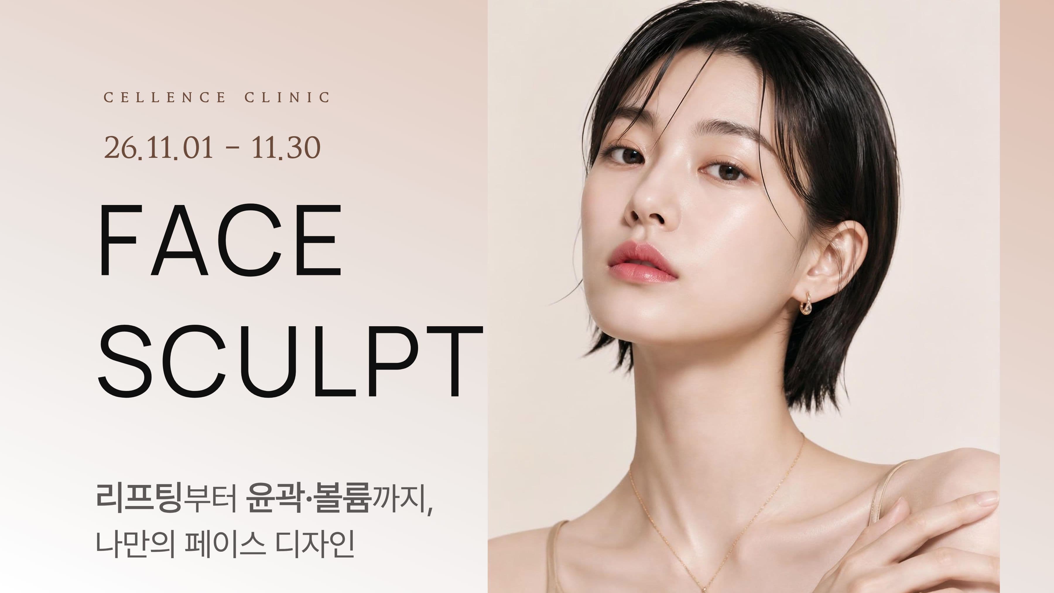 π WINTER PRELUDE β FACE SCULPT