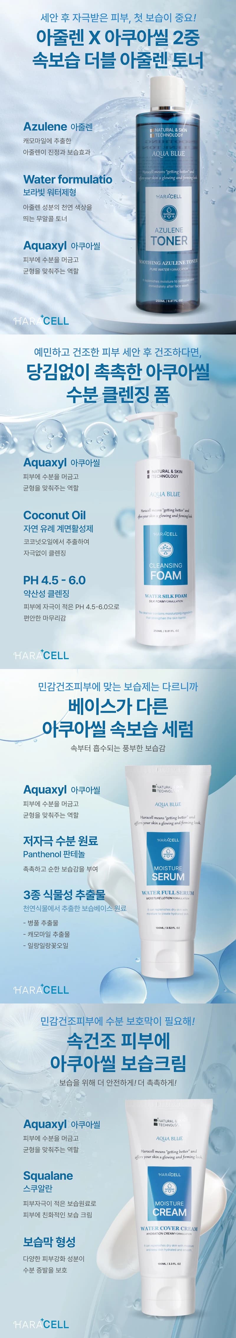 아쿠아블루 (수분라인) 썸네일