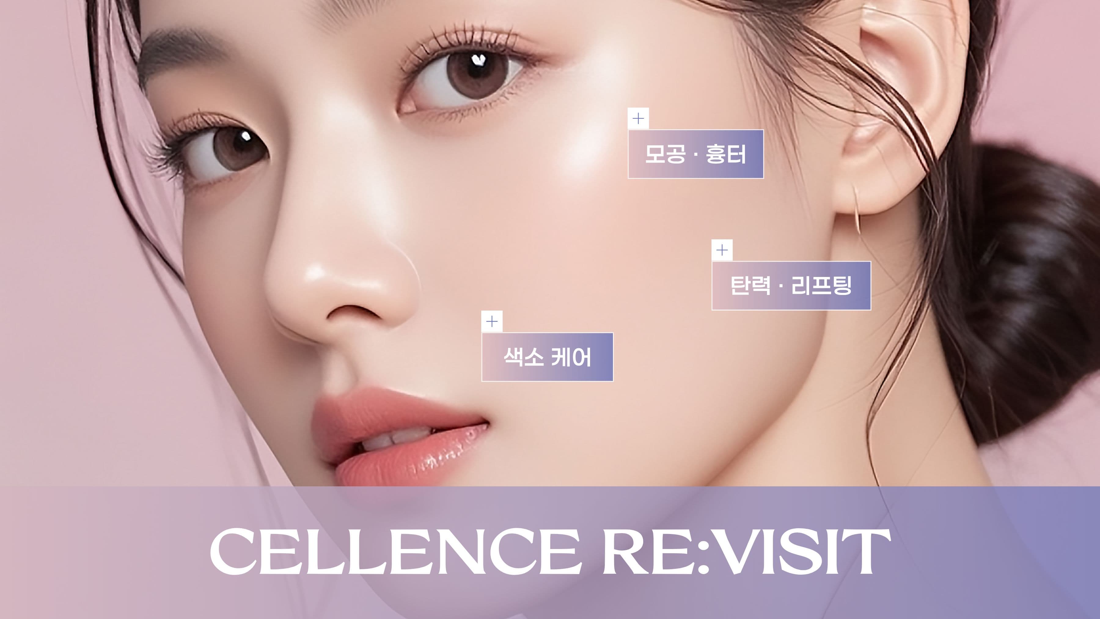 πββοΈ CELLENCE RE:VISIT