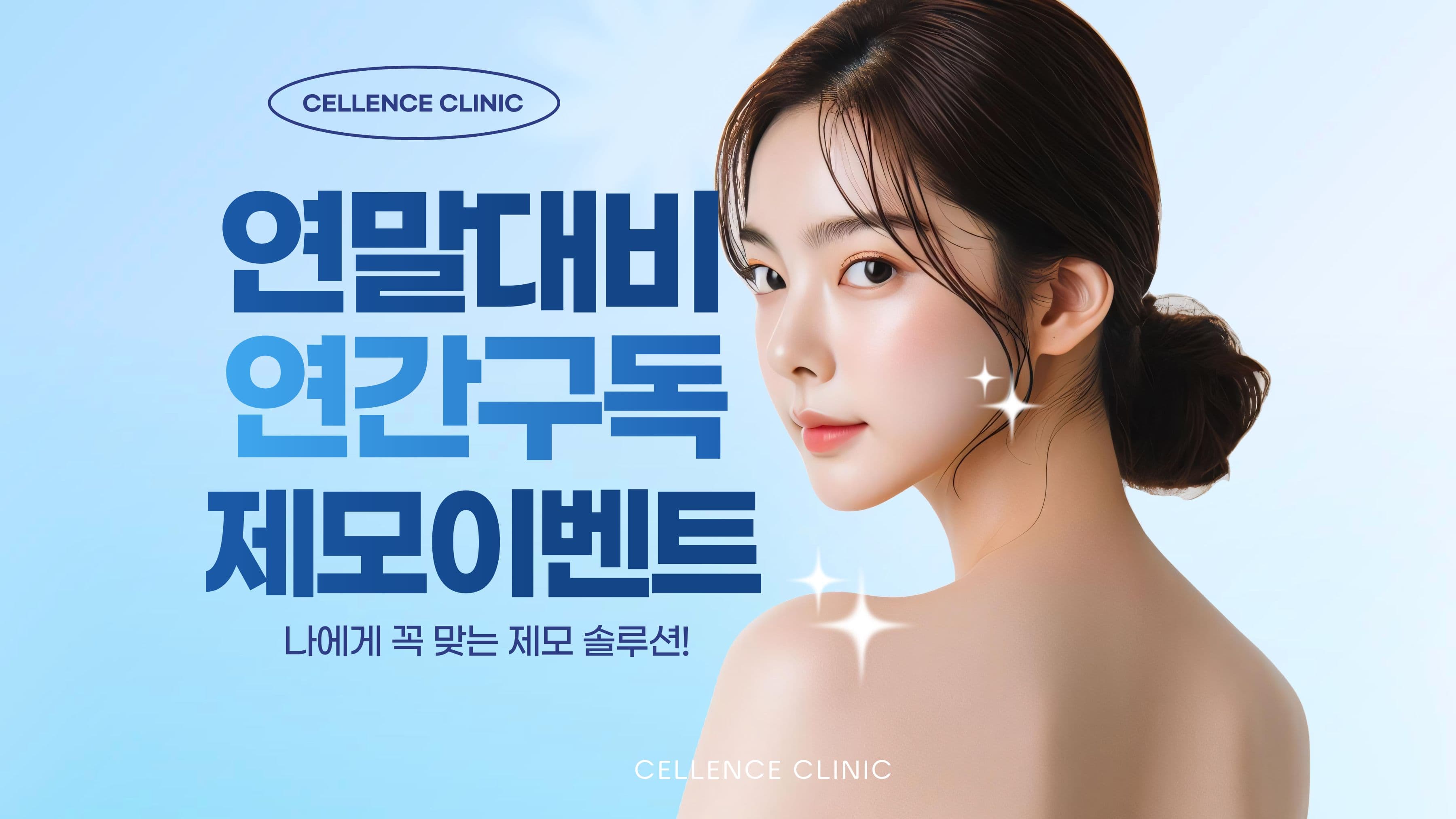 ✨ Year-End Laser Hair Removal Annual Subscription Event