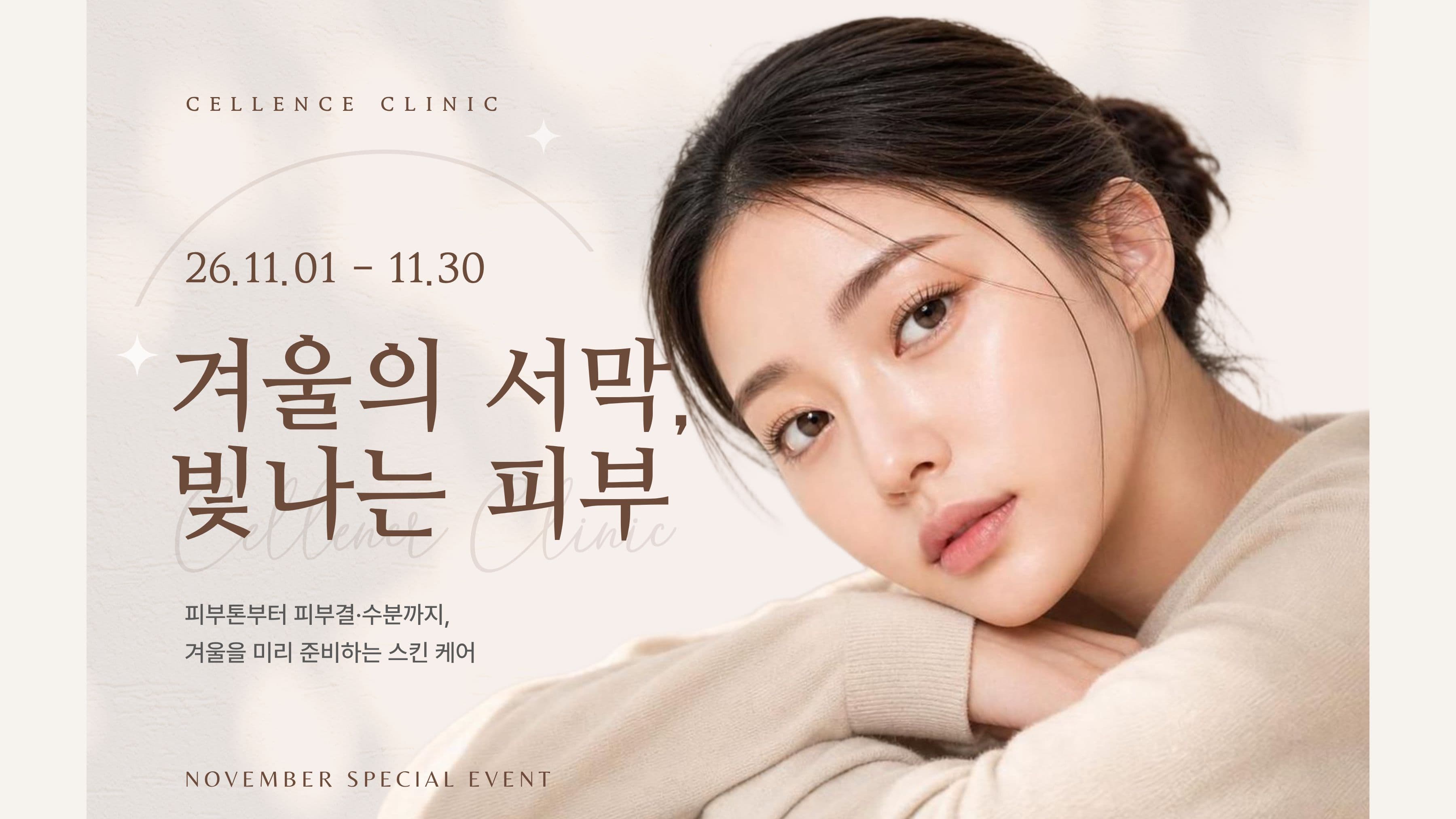 π WINTER PRELUDE β SKIN RADIANCE