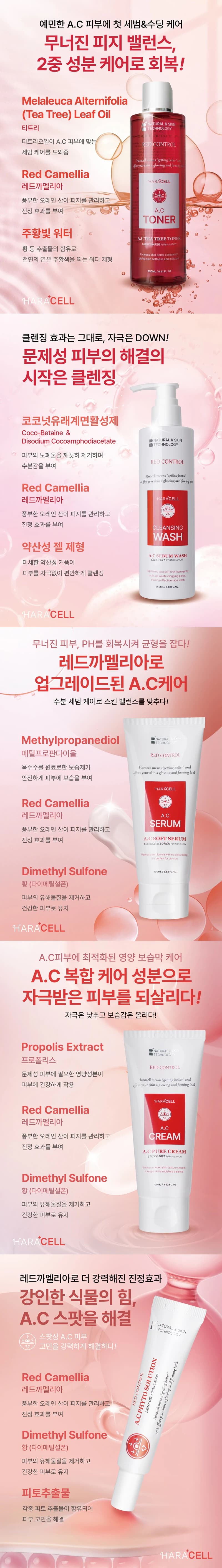 레드컨트롤 (지성,여드름) 썸네일