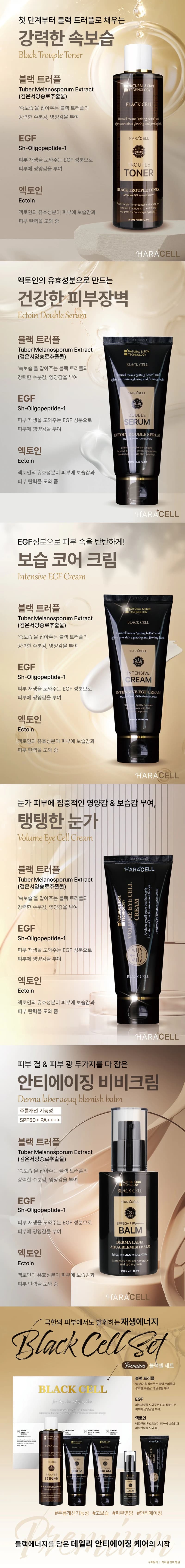 블랙셀라인 (고보습 탄력) 썸네일