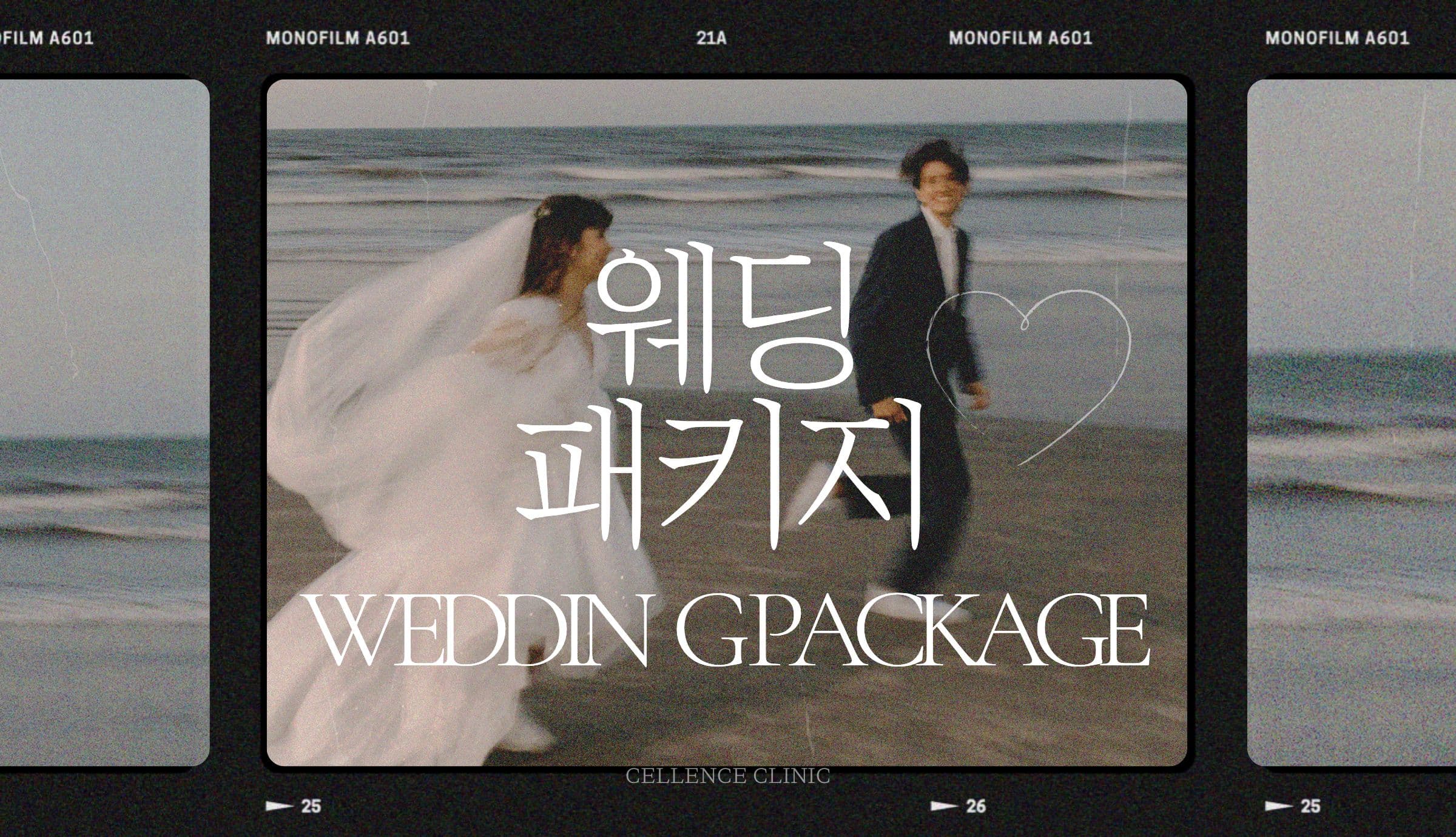 웨딩 패키지