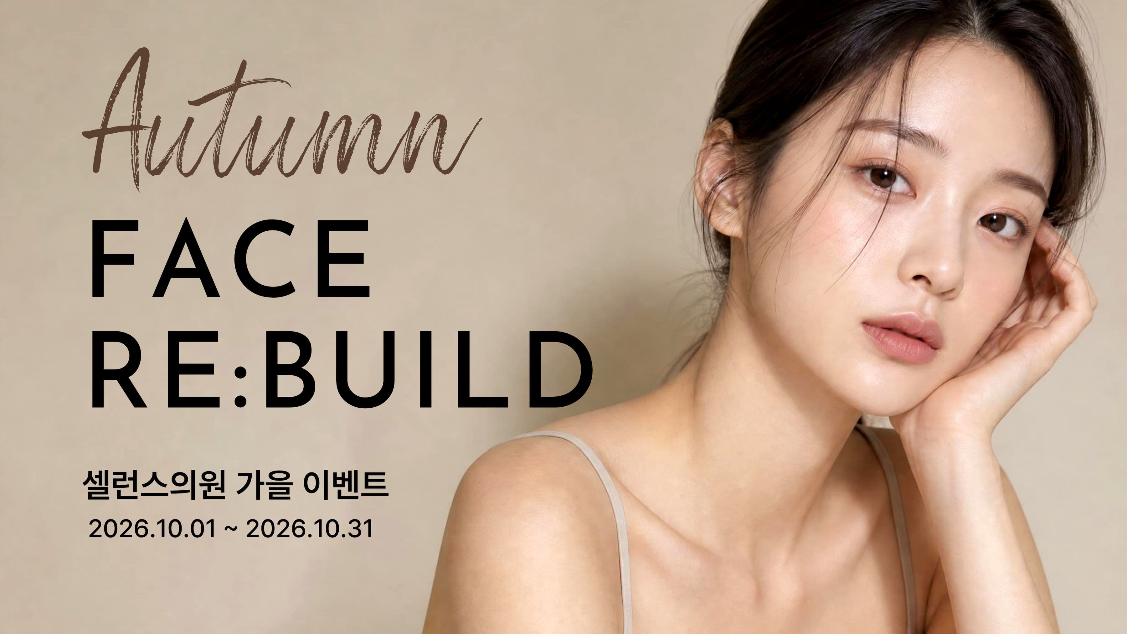 🍁 FALL FACE RE:BUILD